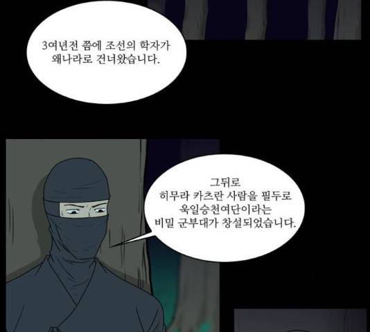 조선좀비실록 42화 21
