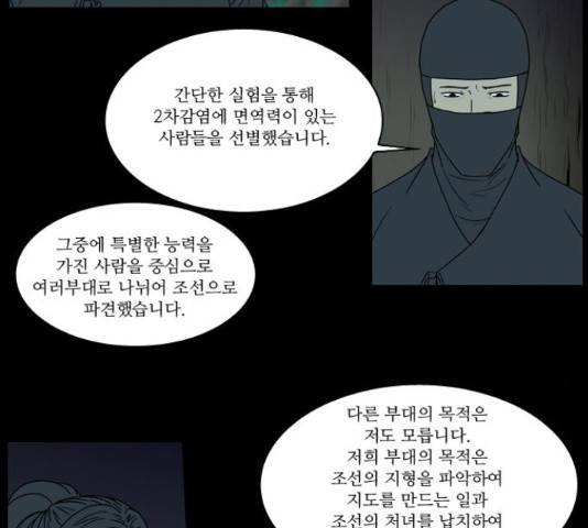 조선좀비실록 42화 22