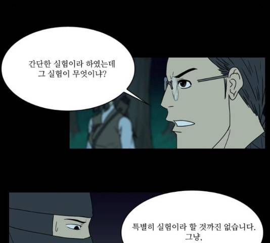 조선좀비실록 42화 24