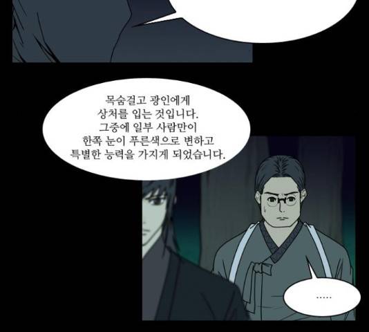 조선좀비실록 42화 25