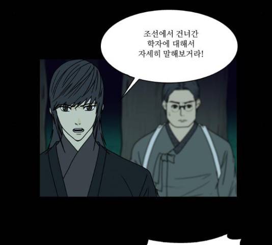 조선좀비실록 42화 26