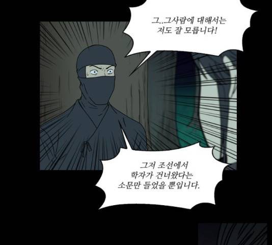 조선좀비실록 42화 27