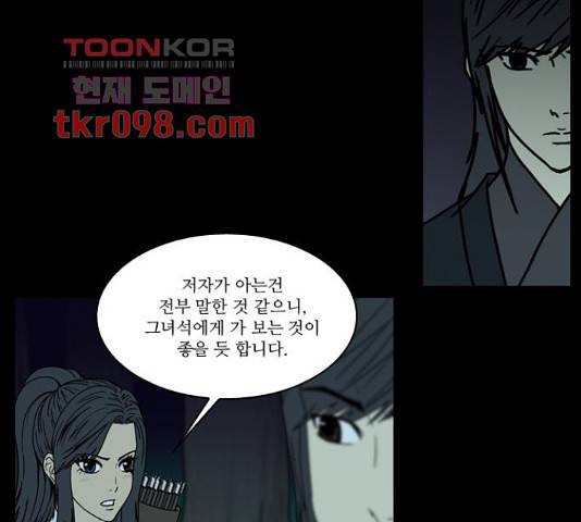 조선좀비실록 42화 28