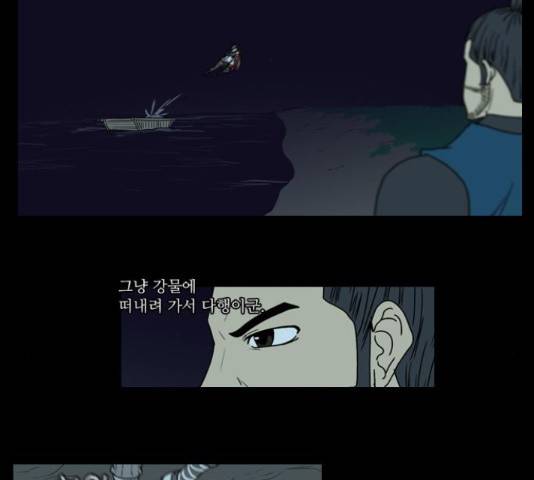 조선좀비실록 42화 36