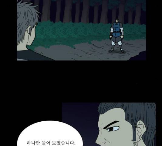 조선좀비실록 42화 38