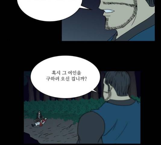 조선좀비실록 42화 39