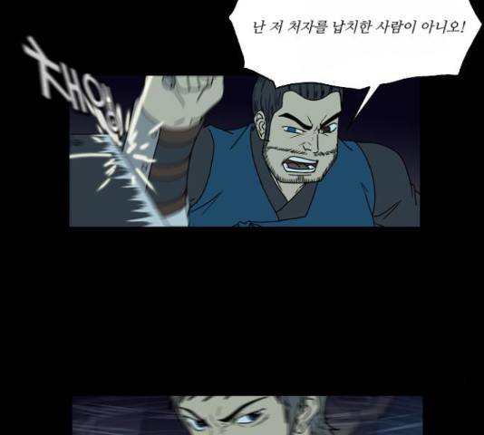 조선좀비실록 42화 43