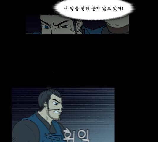 조선좀비실록 42화 45