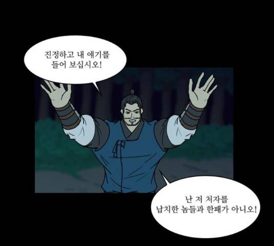 조선좀비실록 42화 49