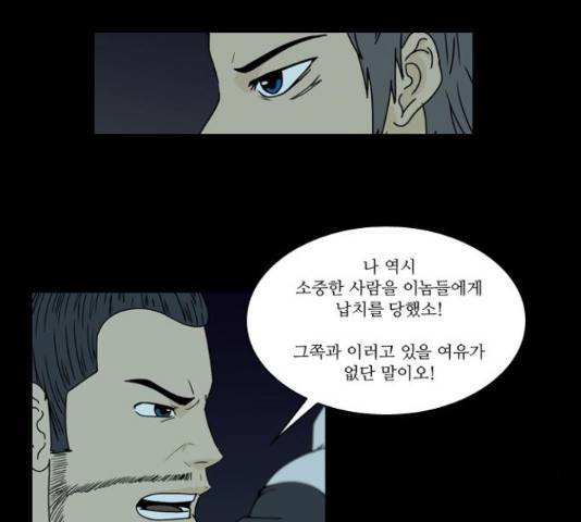 조선좀비실록 42화 50