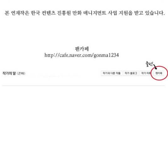 조선좀비실록 42화 56