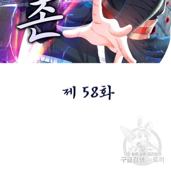 전승지존 58화 2