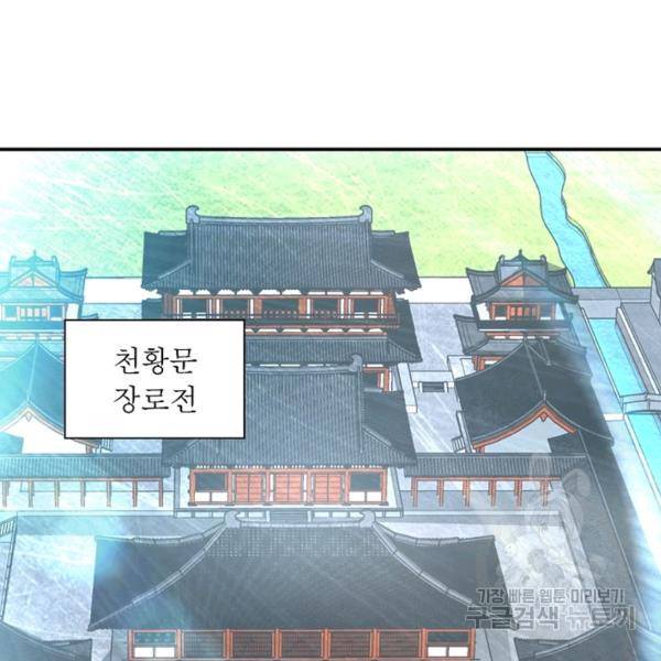 전승지존 58화 17