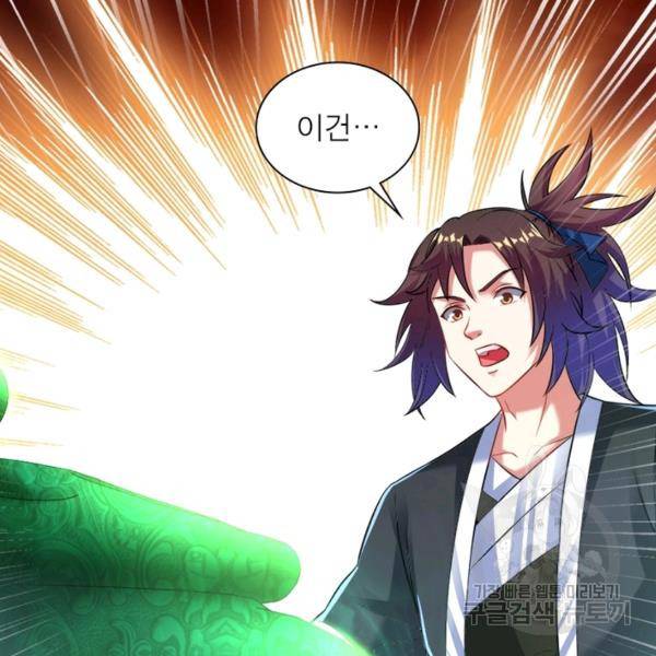전승지존 58화 37