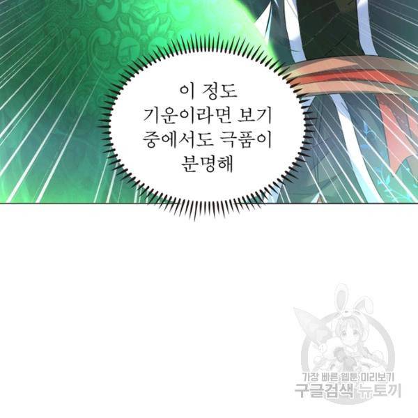전승지존 58화 38