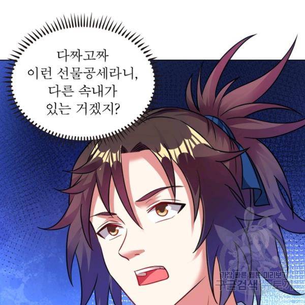 전승지존 58화 39