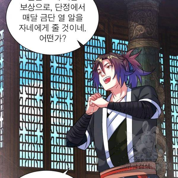 전승지존 58화 44
