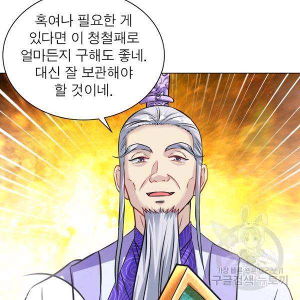 전승지존 58화 46