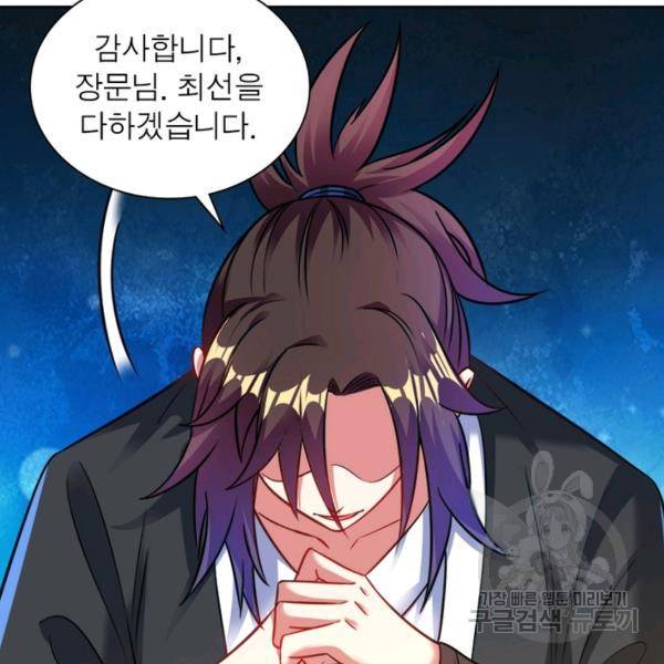 전승지존 58화 51