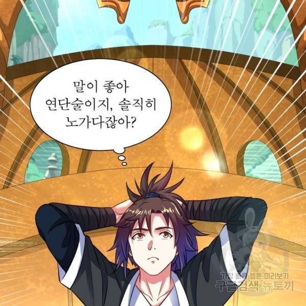 전승지존 58화 56