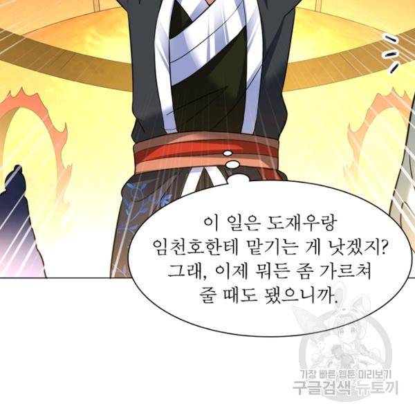 전승지존 58화 57