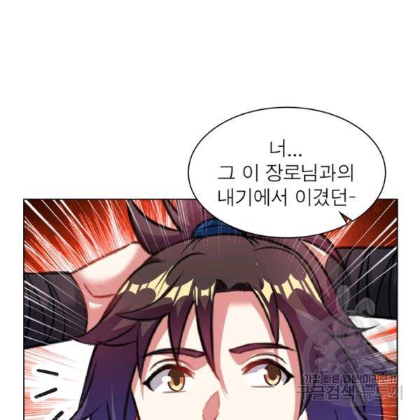 전승지존 58화 58