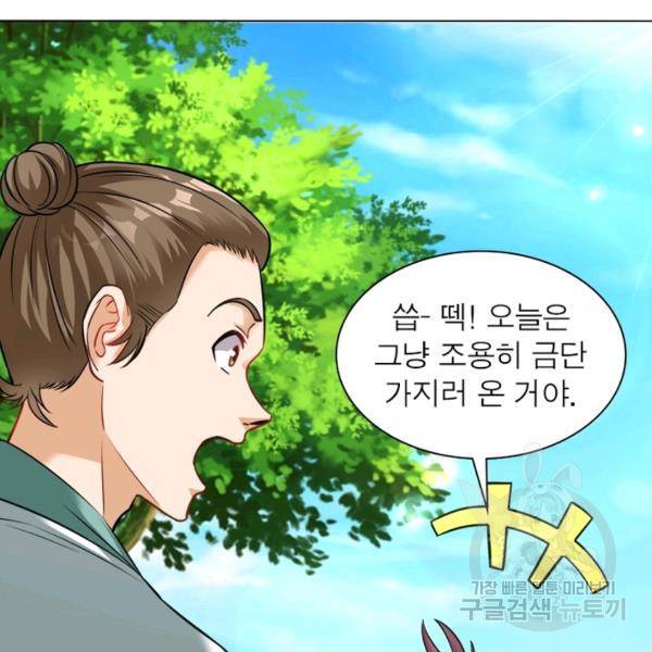 전승지존 58화 60