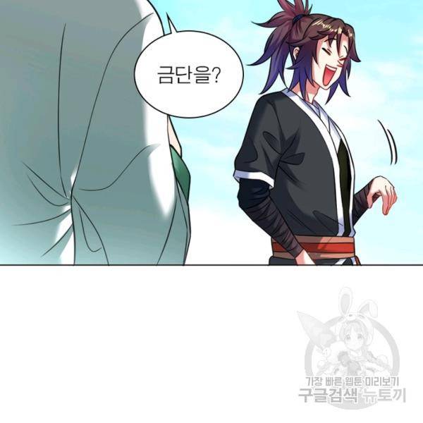 전승지존 58화 61