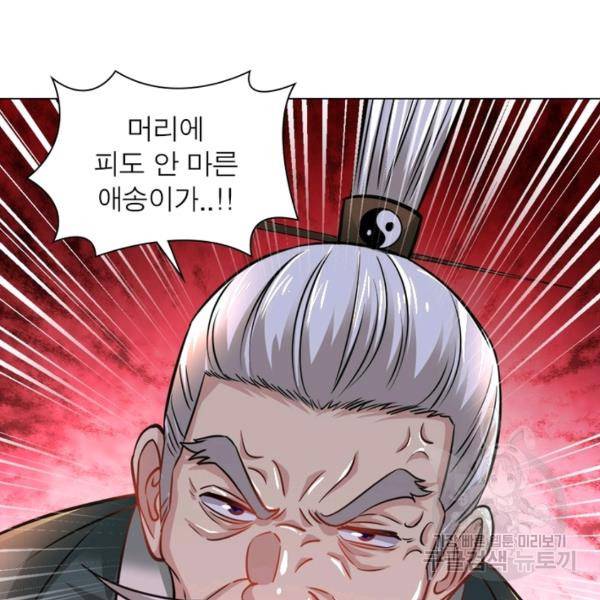 전승지존 58화 81