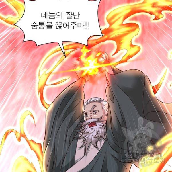 전승지존 58화 86
