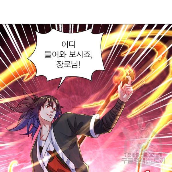 전승지존 58화 92