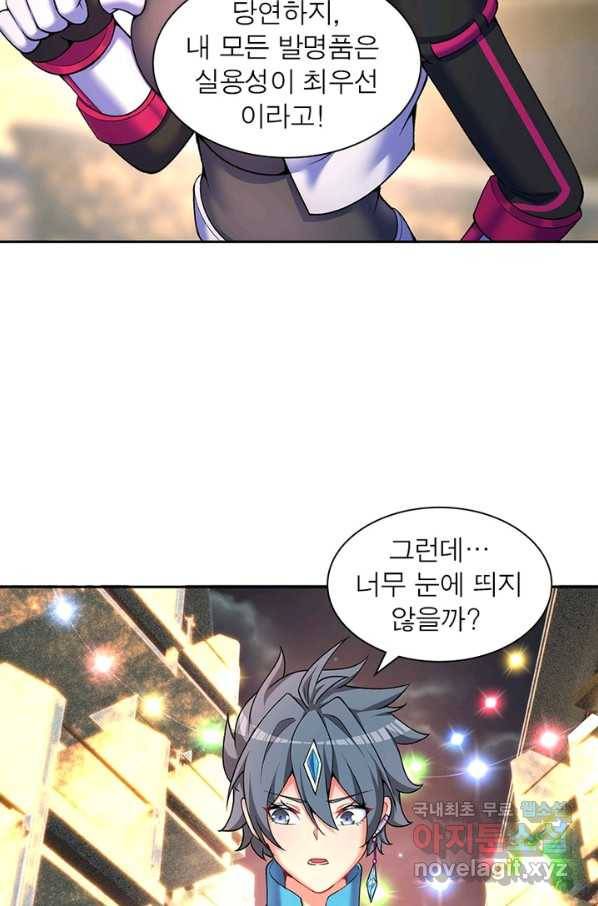 이세계에서 만렙 찍기 164화 5