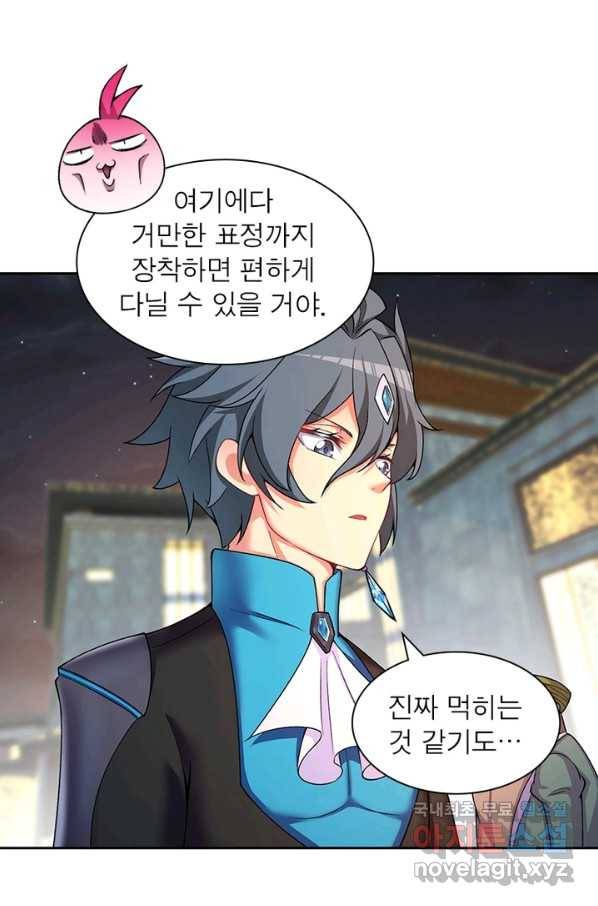이세계에서 만렙 찍기 164화 9