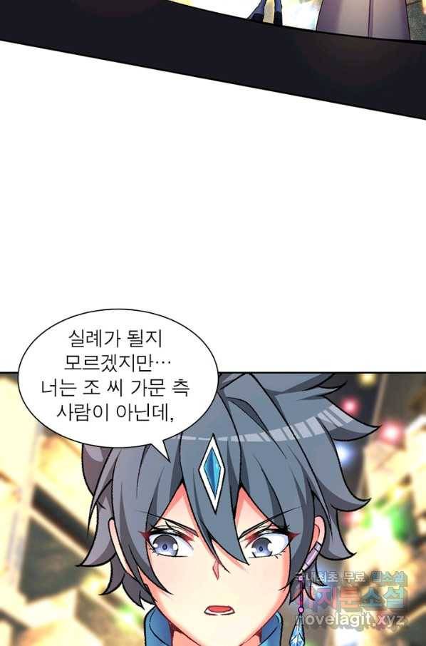 이세계에서 만렙 찍기 164화 11