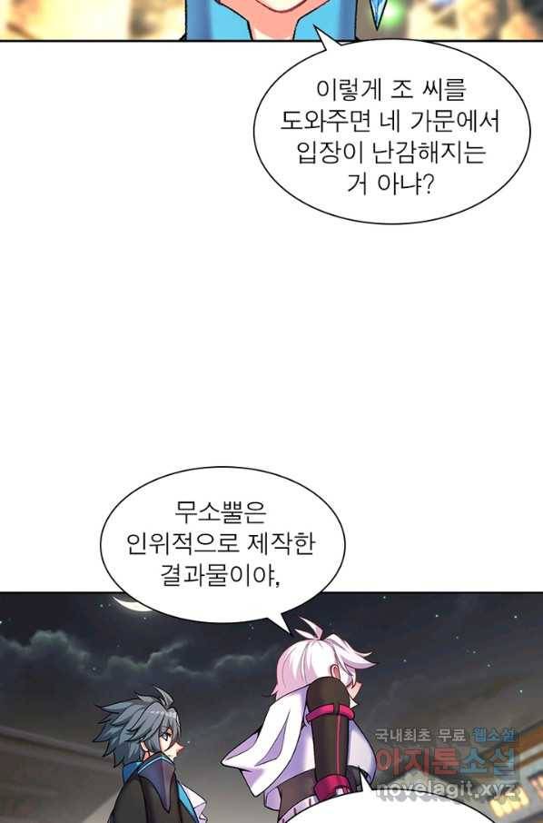 이세계에서 만렙 찍기 164화 12