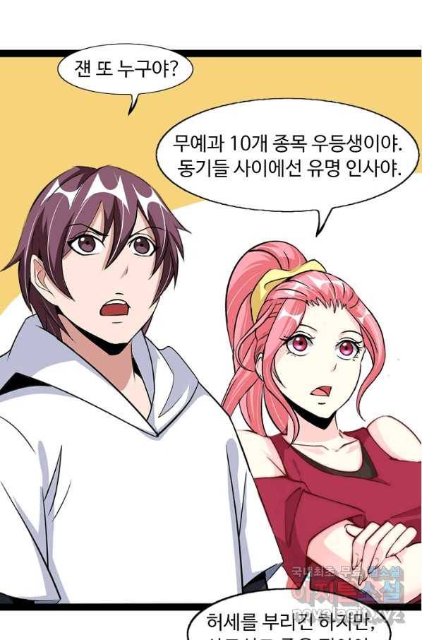 천하무적 임훈 89화 10