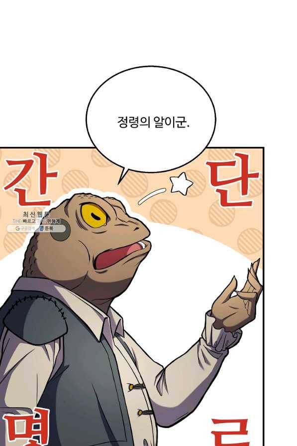8서클 마법사의 환생 86화 3