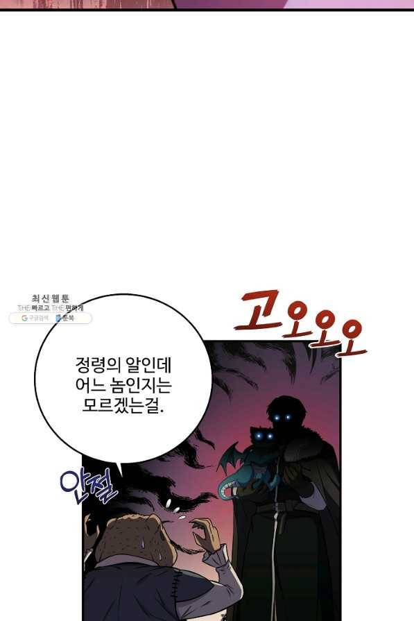 8서클 마법사의 환생 86화 5