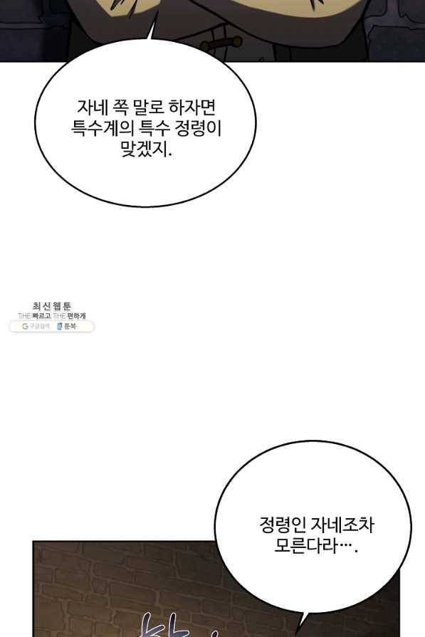 8서클 마법사의 환생 86화 12