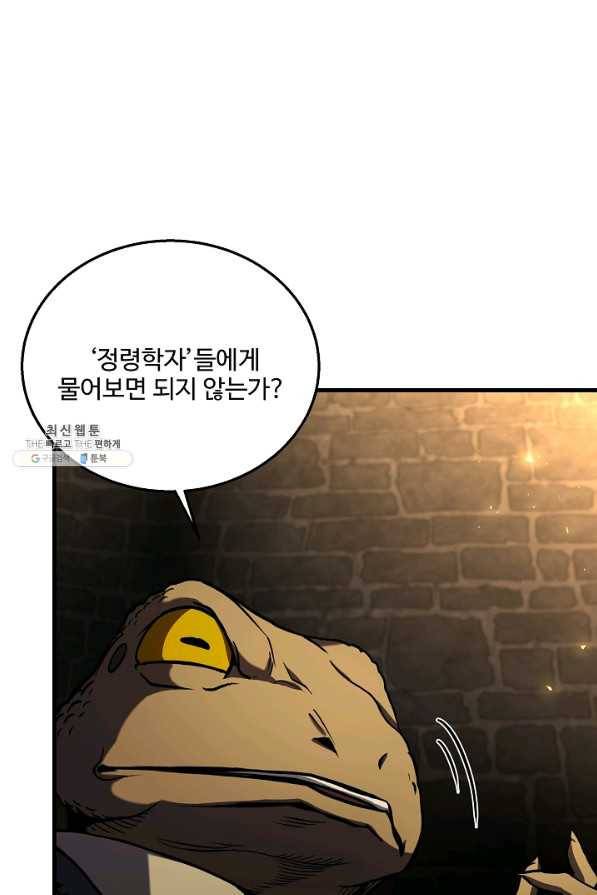 8서클 마법사의 환생 86화 14