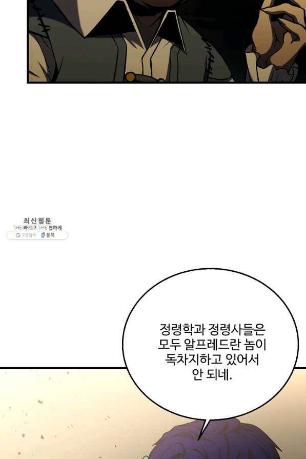 8서클 마법사의 환생 86화 15