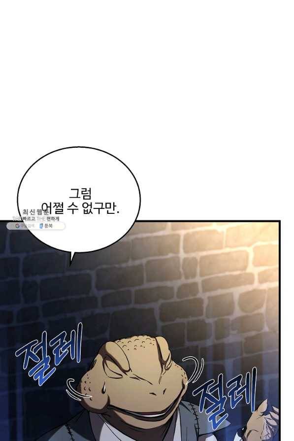 8서클 마법사의 환생 86화 20