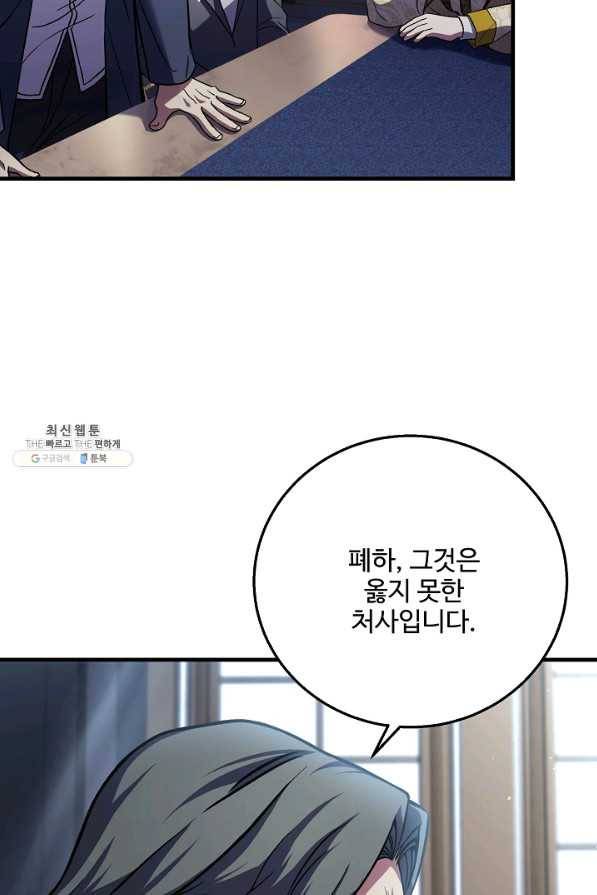 8서클 마법사의 환생 86화 35