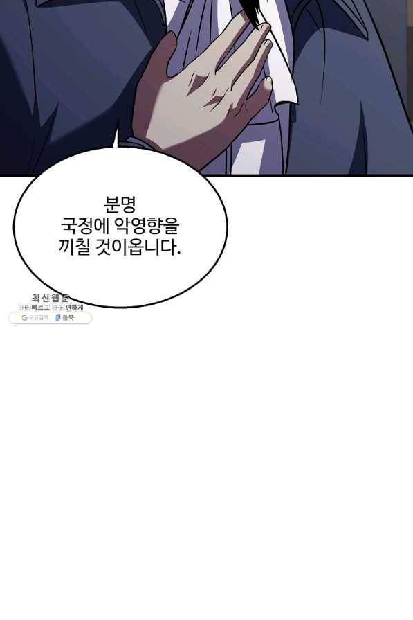 8서클 마법사의 환생 86화 39