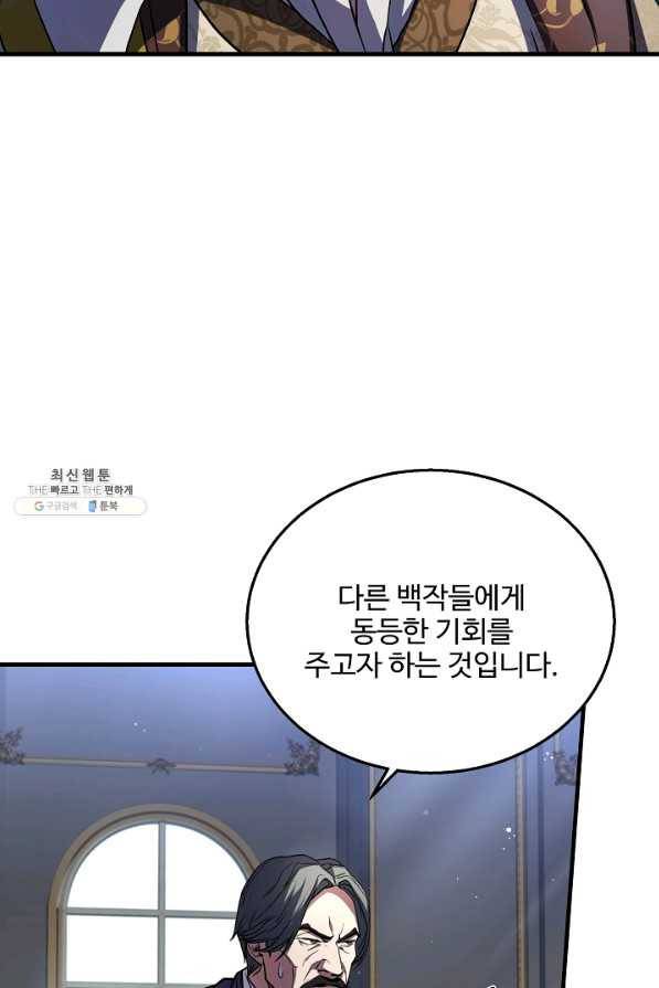 8서클 마법사의 환생 86화 41