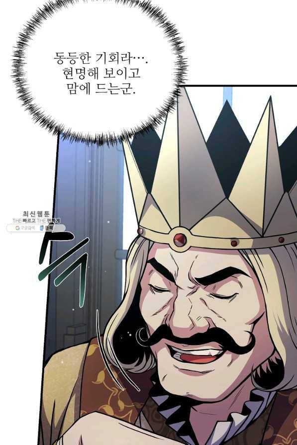 8서클 마법사의 환생 86화 43
