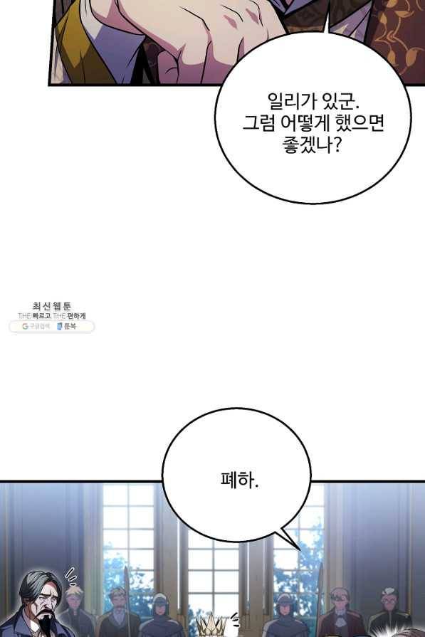 8서클 마법사의 환생 86화 44