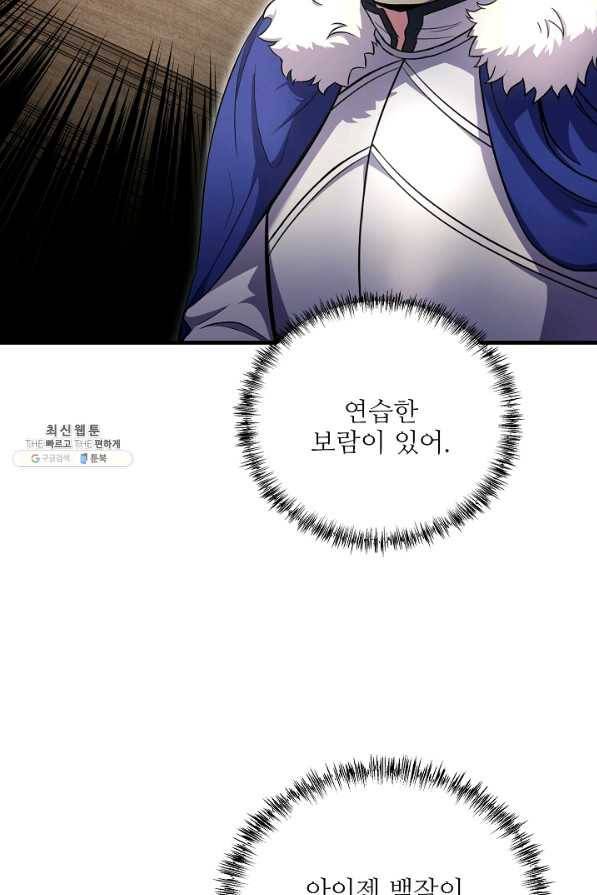 8서클 마법사의 환생 86화 52