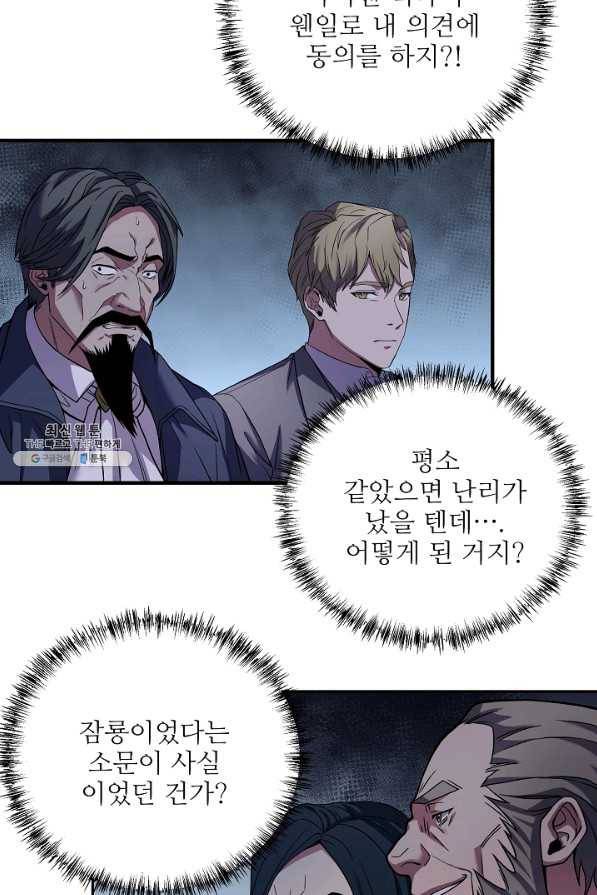 8서클 마법사의 환생 86화 53