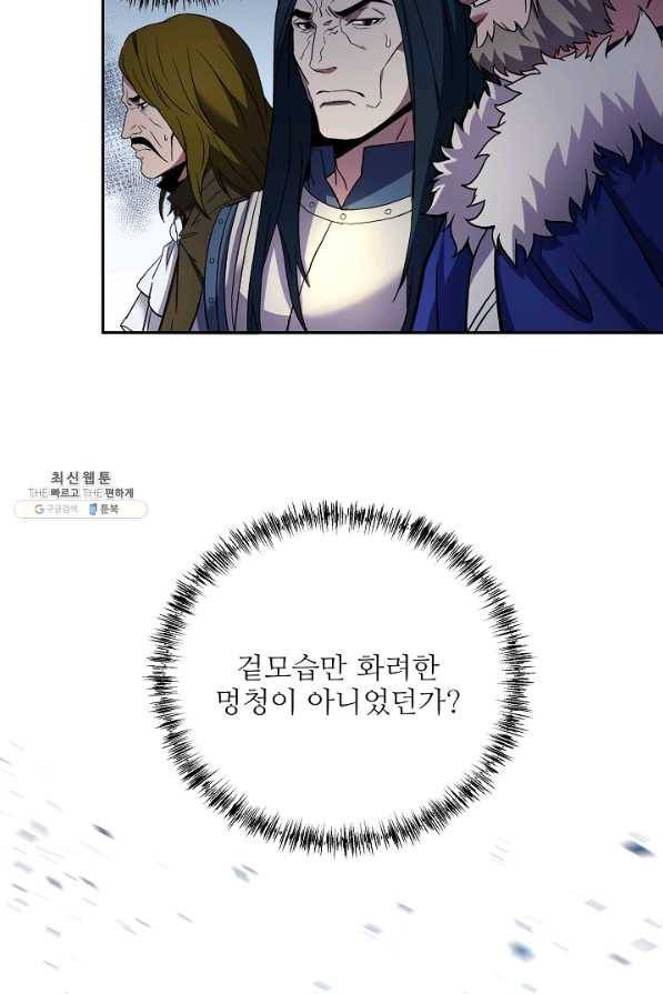 8서클 마법사의 환생 86화 54